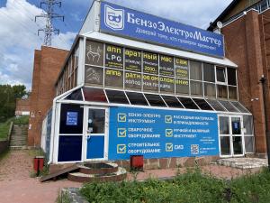 БензоЭлектроМастер, г. Иркутск, ул.Байкальская,201А